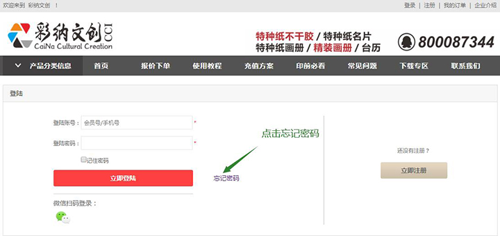 忘记密码2.jpg