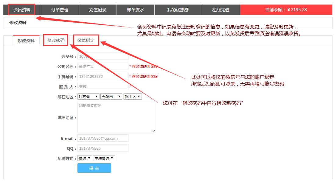 后台使用教程2.jpg