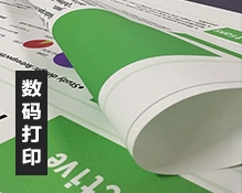 数码打印