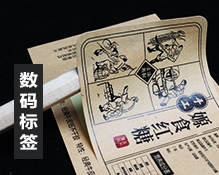 数码不干胶