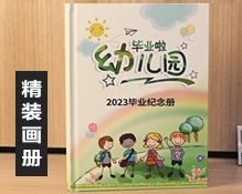 精装纪念册